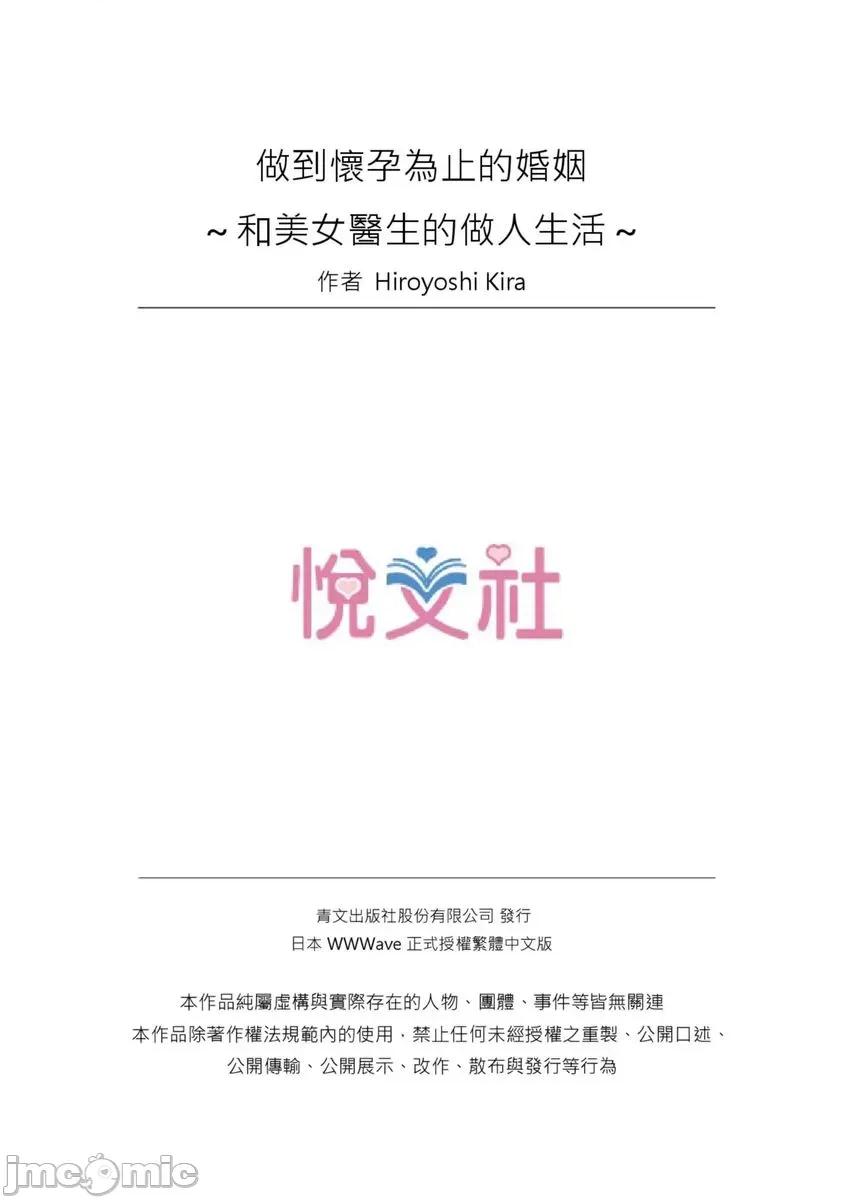 做到怀孕为止的婚姻～和美女医生的做人生活 做到怀孕为止的婚姻～和美女医生的做人生活～(第11话) 第26页