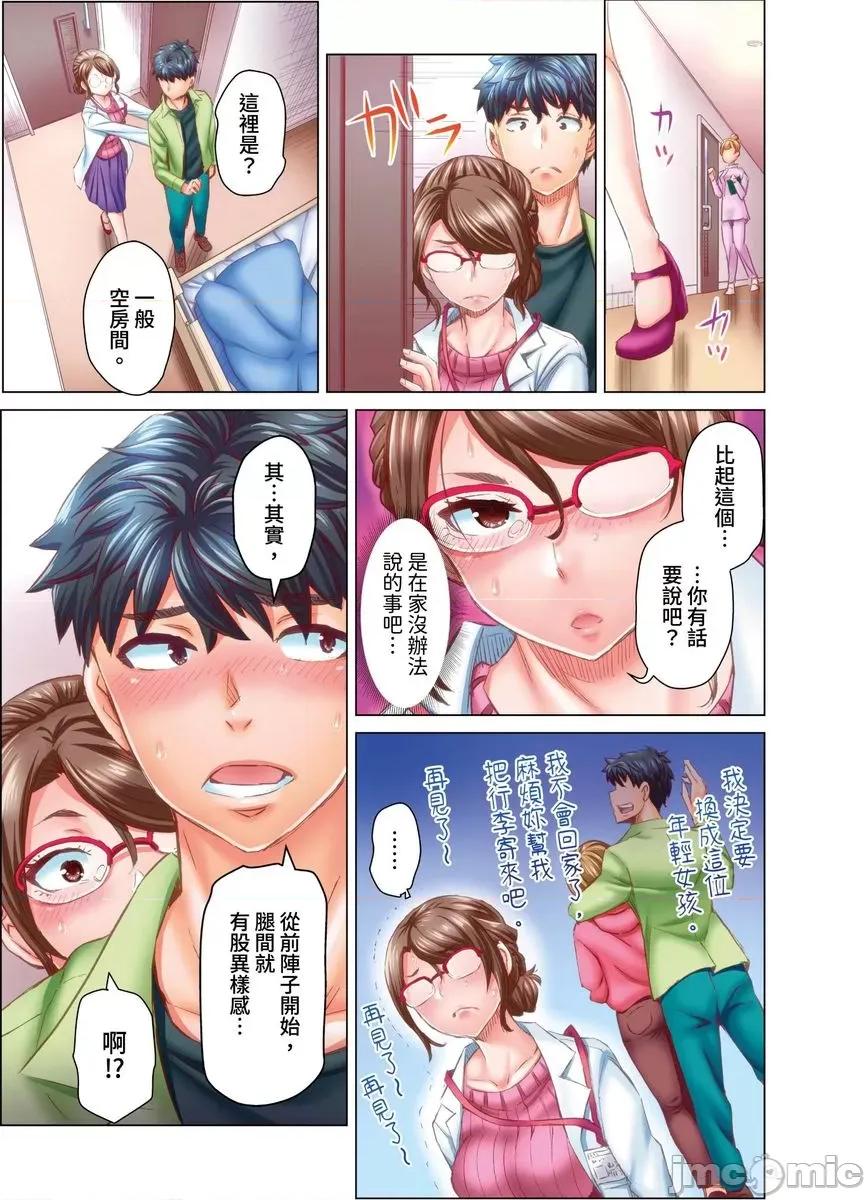 做到怀孕为止的婚姻～和美女医生的做人生活 [593151]做到怀孕为止的婚姻～和美女医生的做人生活～(第12话) 第14页
