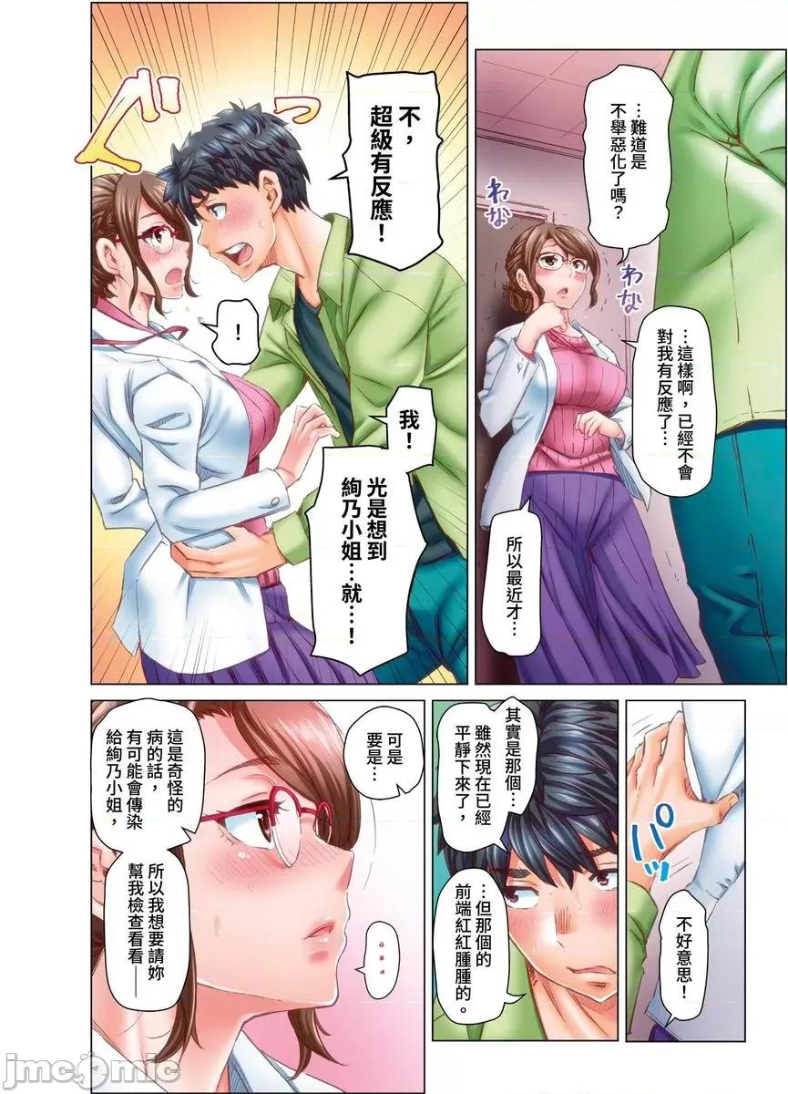 做到怀孕为止的婚姻～和美女医生的做人生活 [593151]做到怀孕为止的婚姻～和美女医生的做人生活～(第12话) 第15页