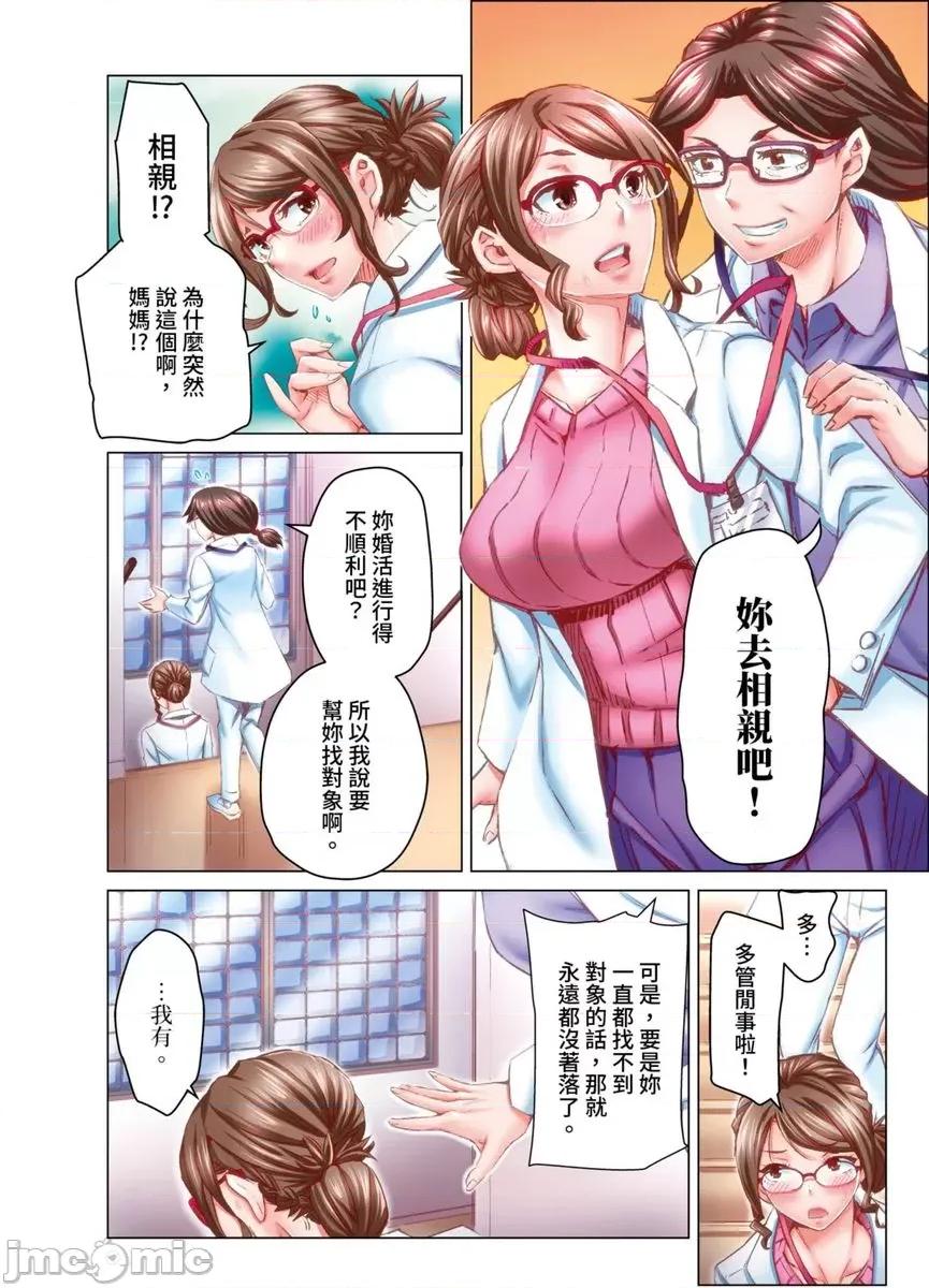 做到怀孕为止的婚姻～和美女医生的做人生活 做到怀孕为止的婚姻～和美女医生的做人生活～13 第3页