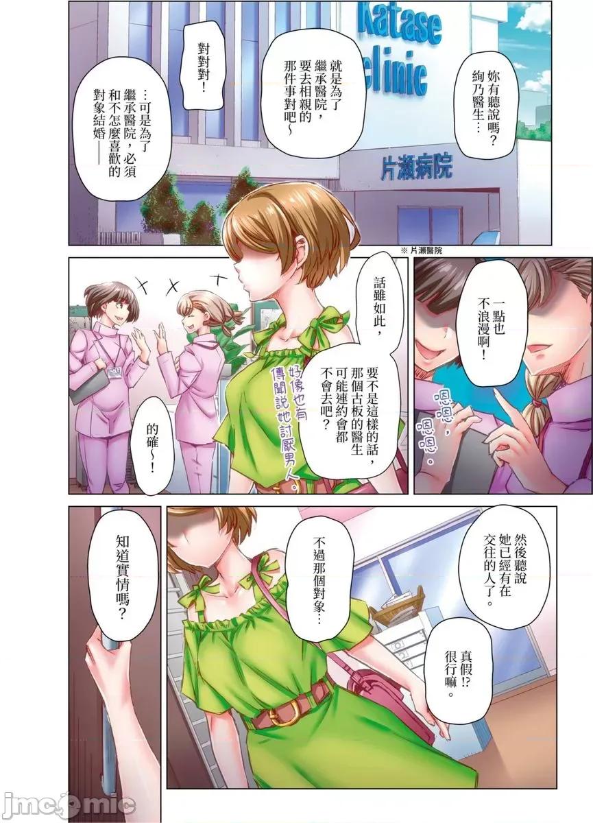 做到怀孕为止的婚姻～和美女医生的做人生活 做到怀孕为止的婚姻～和美女医生的做人生活～13 第5页