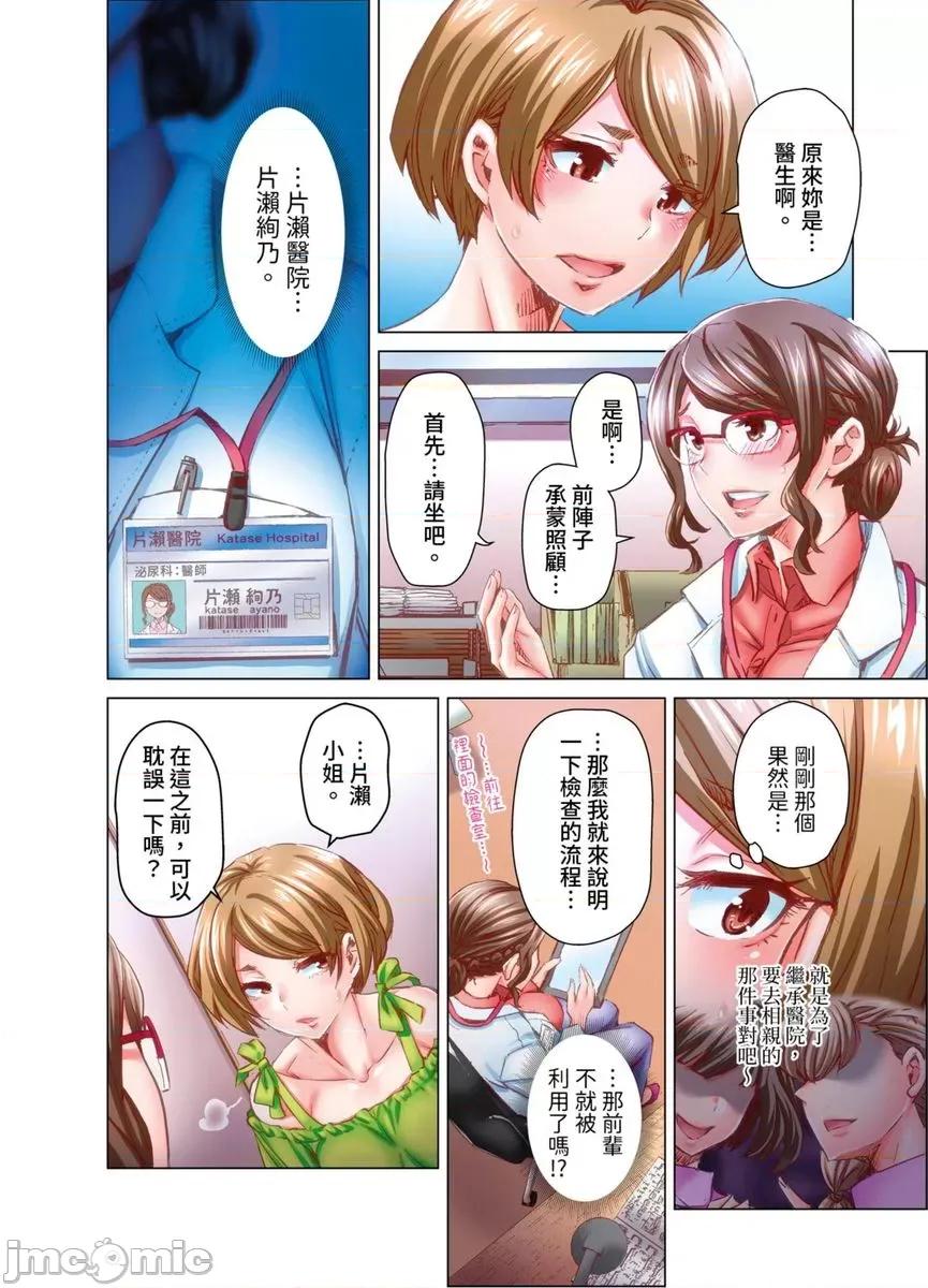做到怀孕为止的婚姻～和美女医生的做人生活 做到怀孕为止的婚姻～和美女医生的做人生活～13 第7页