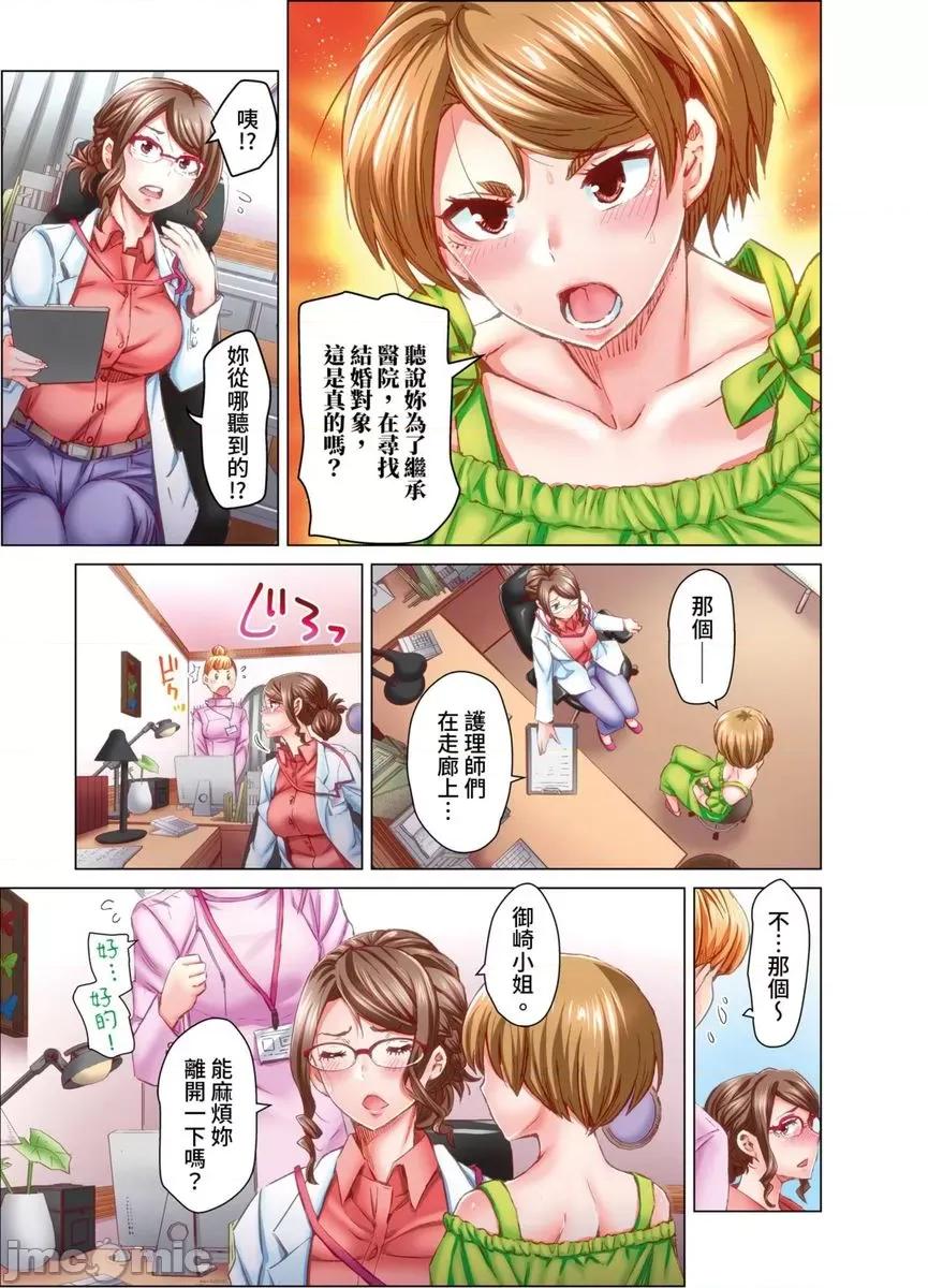 做到怀孕为止的婚姻～和美女医生的做人生活 做到怀孕为止的婚姻～和美女医生的做人生活～13 第8页