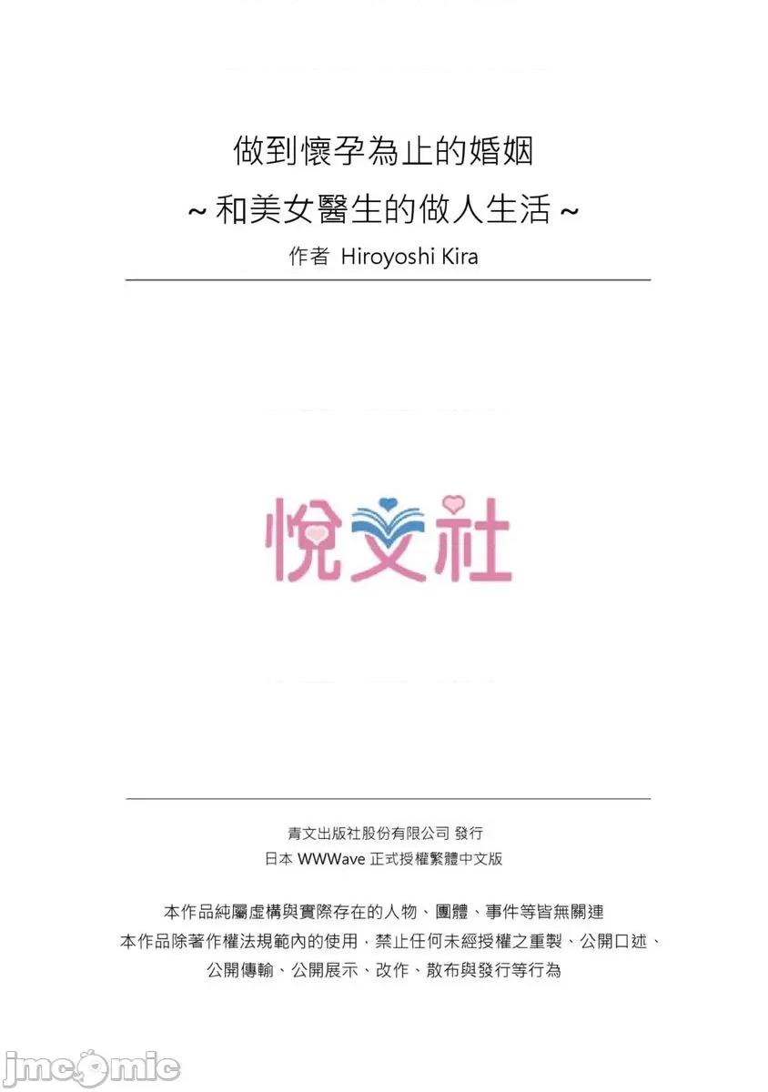 做到怀孕为止的婚姻～和美女医生的做人生活 做到怀孕为止的婚姻～和美女医生的做人生活～13 第26页