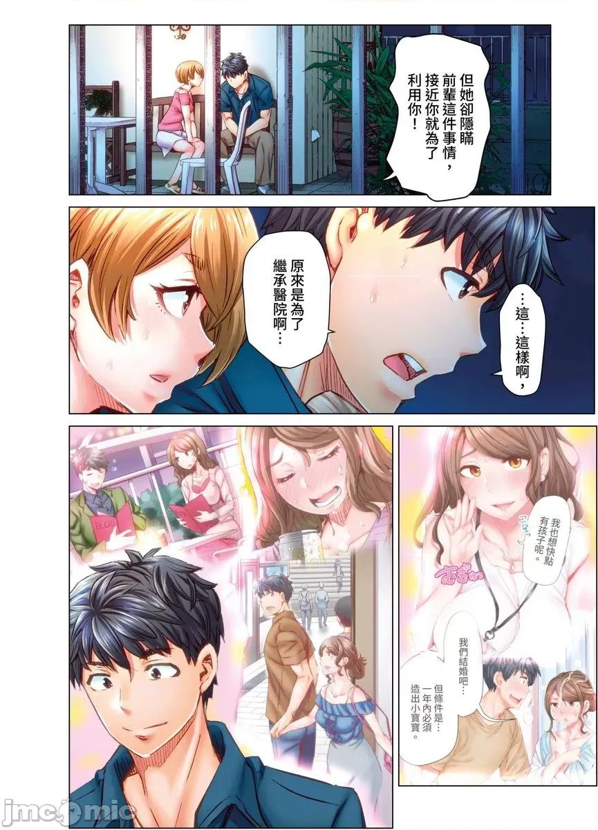 做到怀孕为止的婚姻～和美女医生的做人生活 做到怀孕为止的婚姻～和美女医生的做人生活～14 第11页