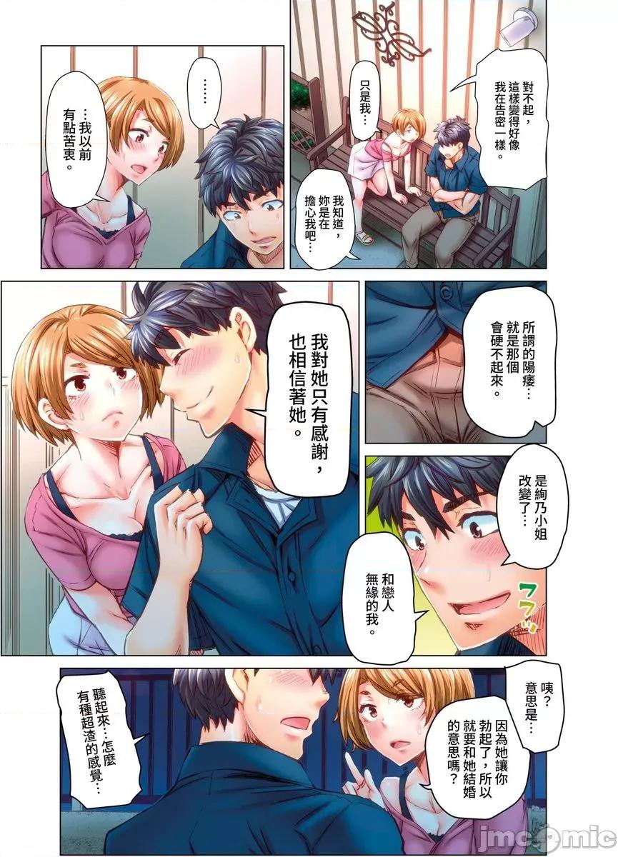 做到怀孕为止的婚姻～和美女医生的做人生活 做到怀孕为止的婚姻～和美女医生的做人生活～14 第12页