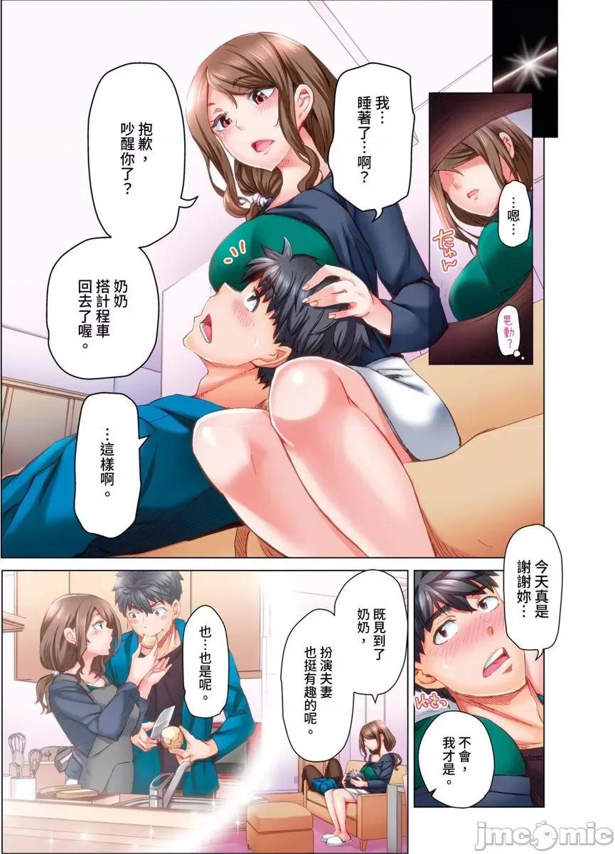 做到怀孕为止的婚姻～和美女医生的做人生活 做到怀孕为止的婚姻～和美女医生的做人生活～15 第24页