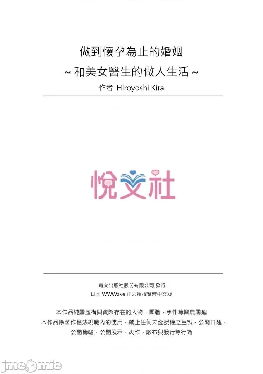 做到怀孕为止的婚姻～和美女医生的做人生活 做到怀孕为止的婚姻～和美女医生的做人生活～15 第26页