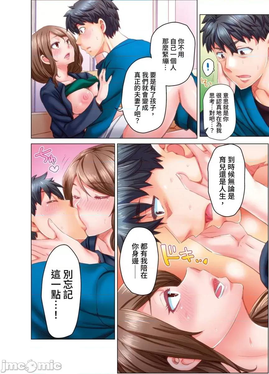 做到怀孕为止的婚姻～和美女医生的做人生活 做到怀孕为止的婚姻～和美女医生的做人生活～16 第11页