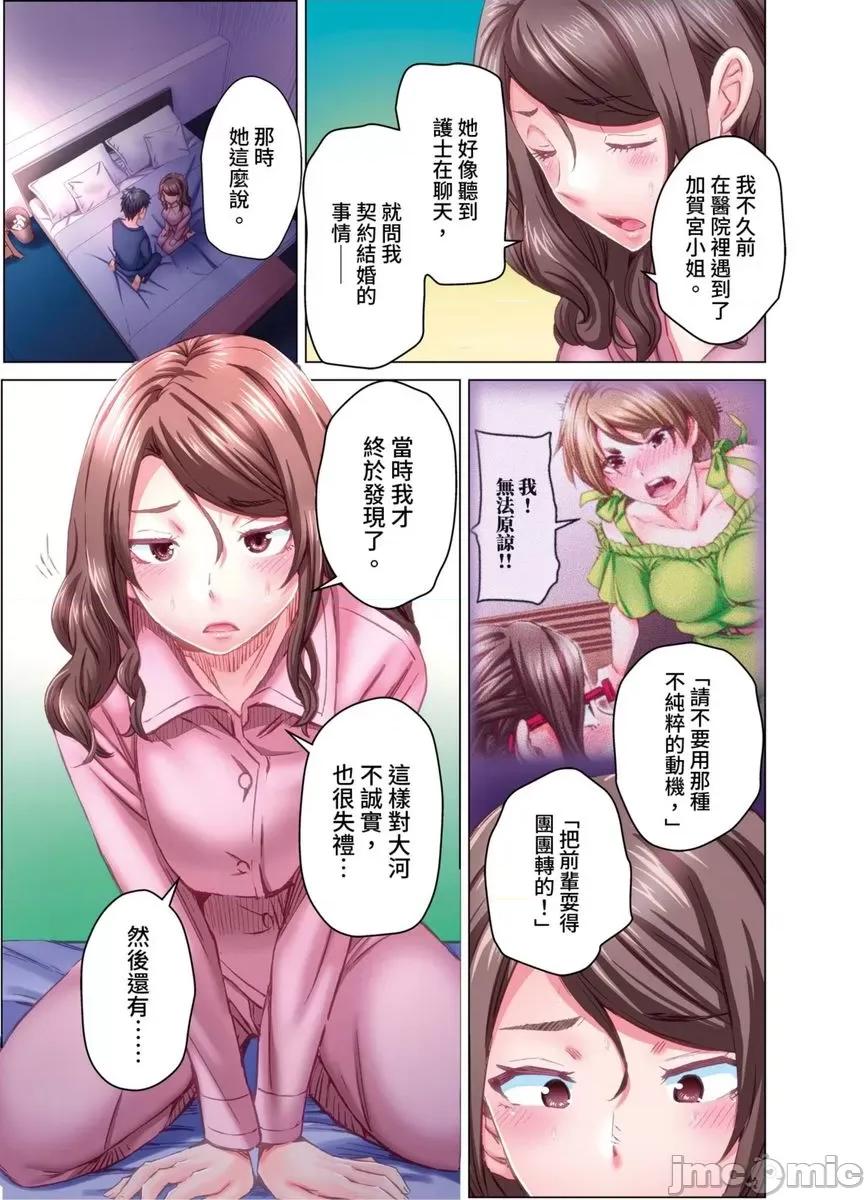 做到怀孕为止的婚姻～和美女医生的做人生活 做到怀孕为止的婚姻～和美女医生的做人生活～16 第22页