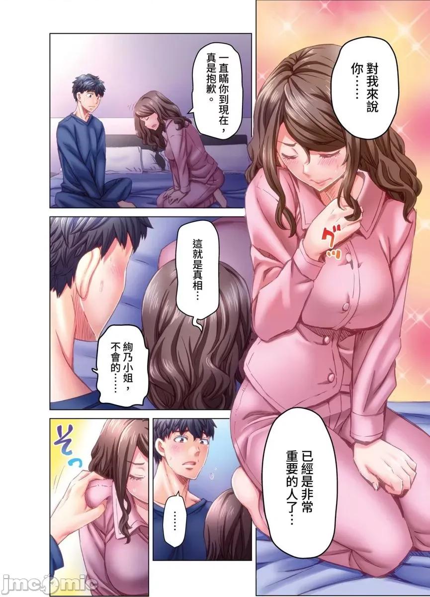 做到怀孕为止的婚姻～和美女医生的做人生活 做到怀孕为止的婚姻～和美女医生的做人生活～16 第23页
