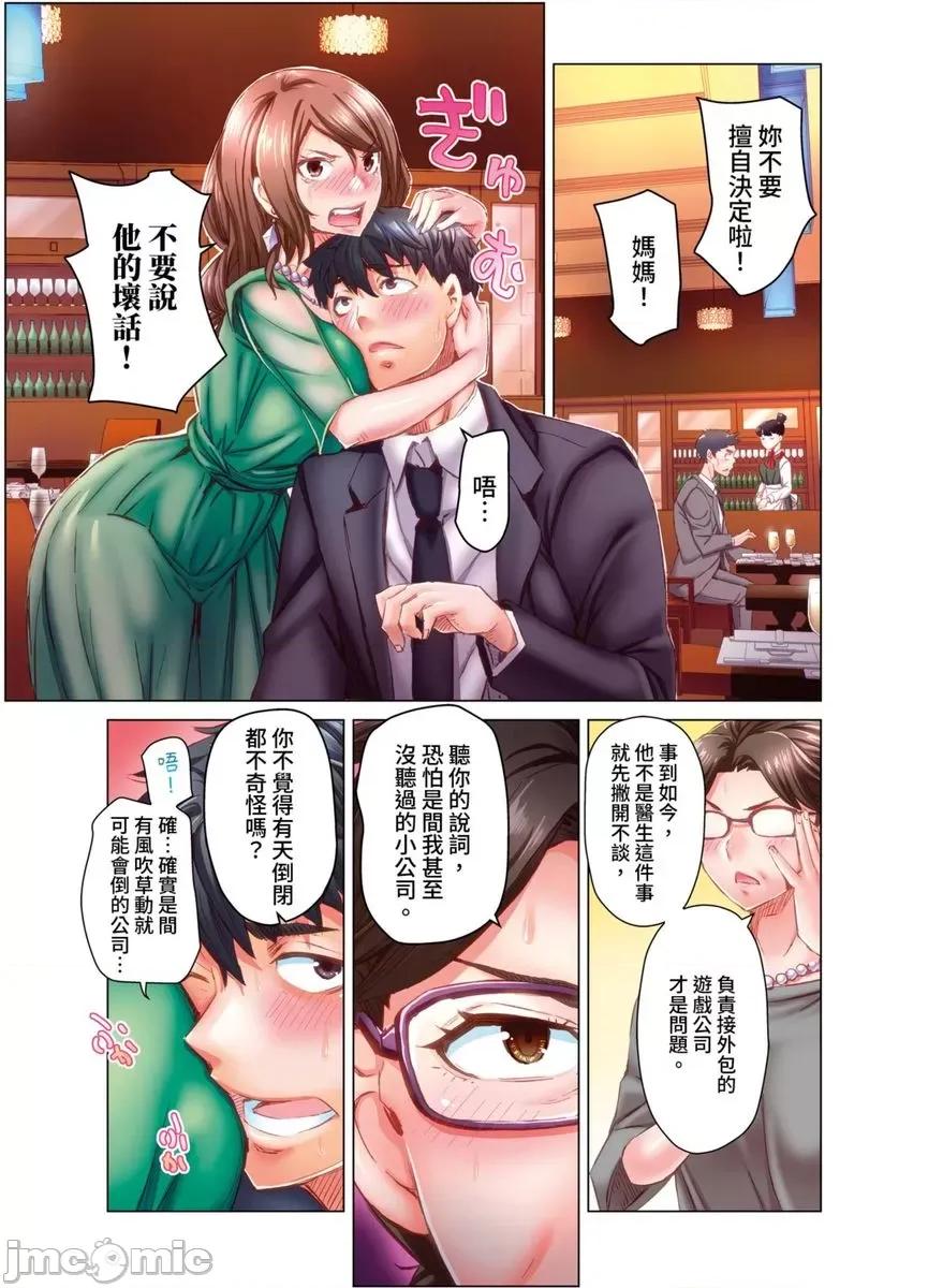 做到怀孕为止的婚姻～和美女医生的做人生活 做到怀孕为止的婚姻～和美女医生的做人生活～17 第10页