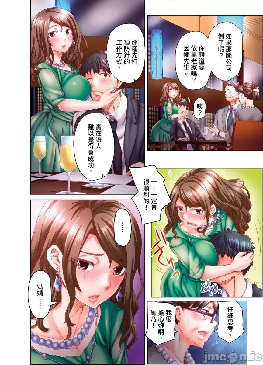做到怀孕为止的婚姻～和美女医生的做人生活 做到怀孕为止的婚姻～和美女医生的做人生活～17 第11页