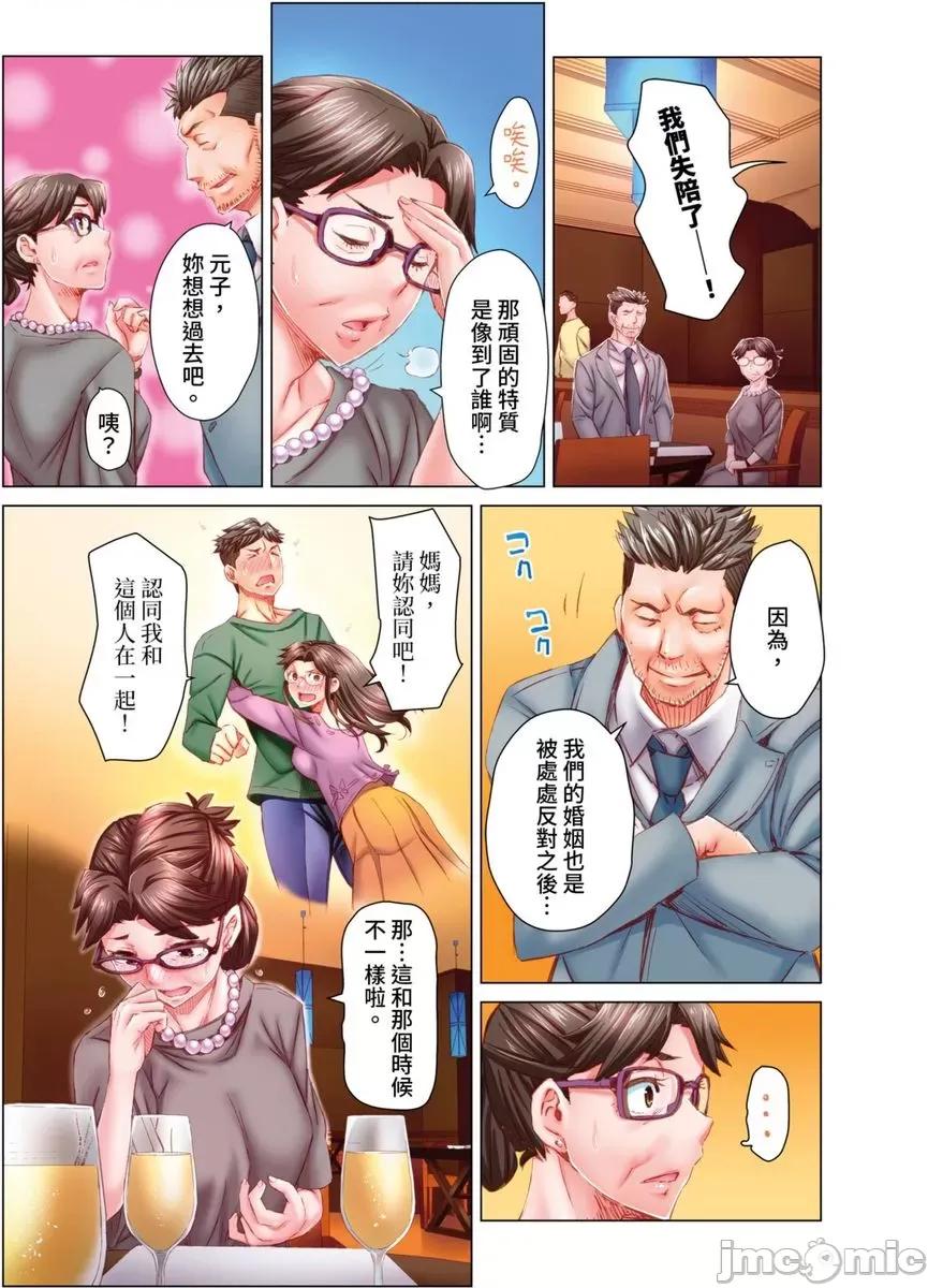做到怀孕为止的婚姻～和美女医生的做人生活 做到怀孕为止的婚姻～和美女医生的做人生活～17 第14页