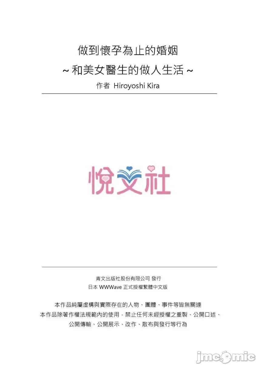 做到怀孕为止的婚姻～和美女医生的做人生活 做到怀孕为止的婚姻～和美女医生的做人生活～17 第26页