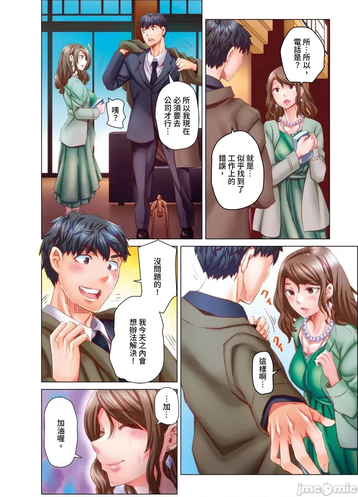 做到怀孕为止的婚姻～和美女医生的做人生活 做到怀孕为止的婚姻～和美女医生的做人生活～18 第12页