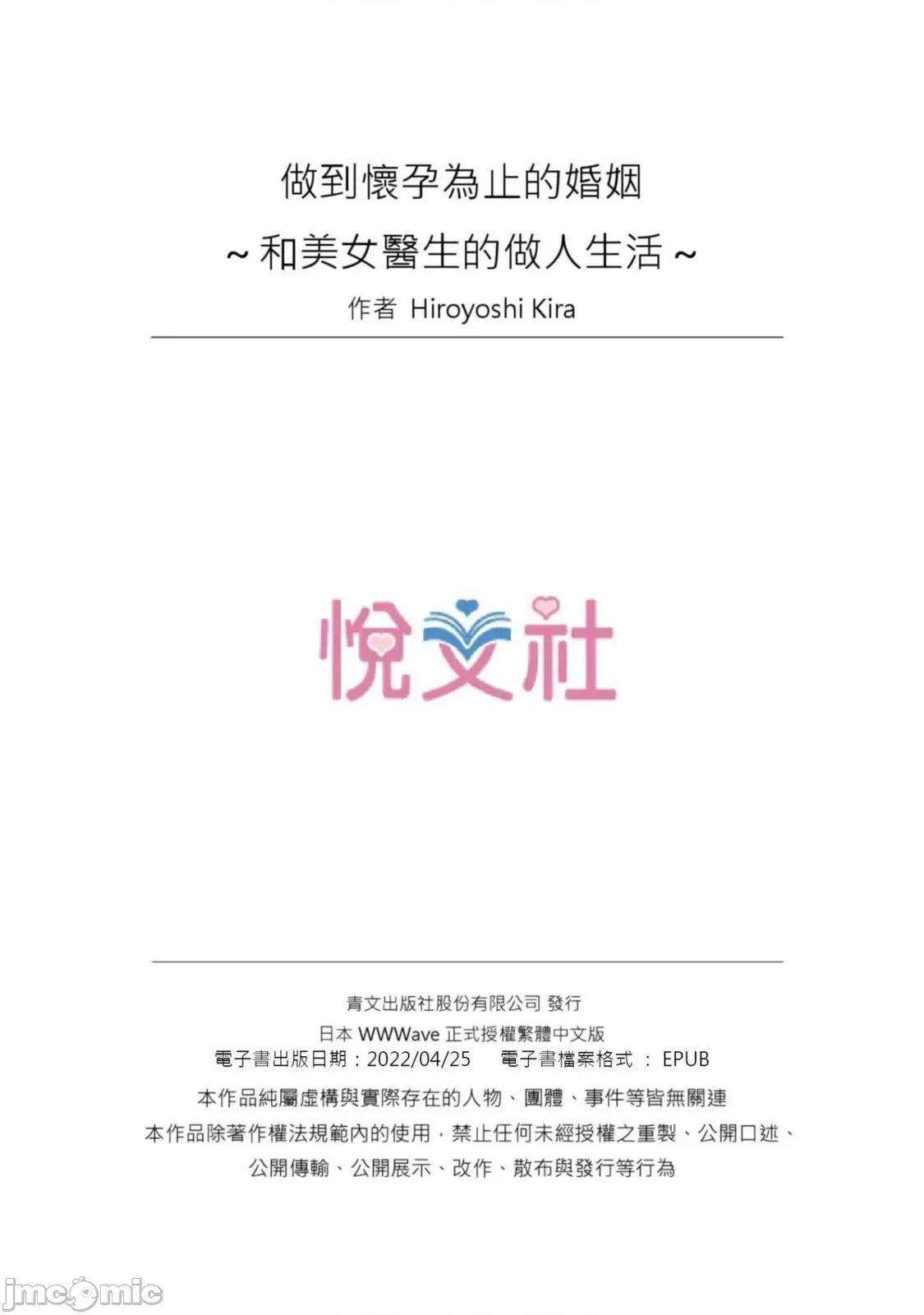 做到怀孕为止的婚姻～和美女医生的做人生活 做到怀孕为止的婚姻～和美女医生的做人生活～18 第27页