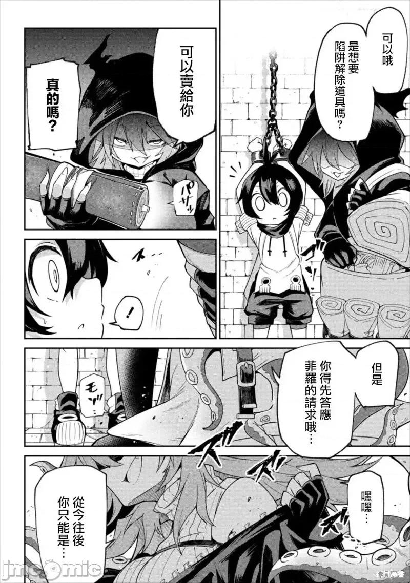 别榨干我啊，商人小姐！ 别榨干我啊，商人小姐！[くつがえる] 搾り取らないで、女商人さん！！ 第10页