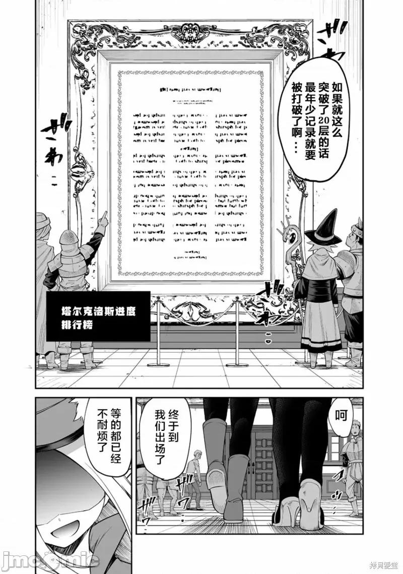 别榨干我啊，商人小姐！ 别榨干我啊，商人小姐！ 9 第26页
