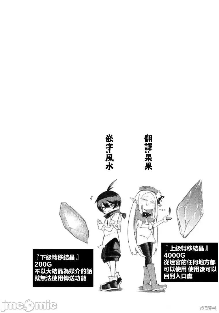 别榨干我啊，商人小姐！ 别榨干我啊，商人小姐！ 14 第20页