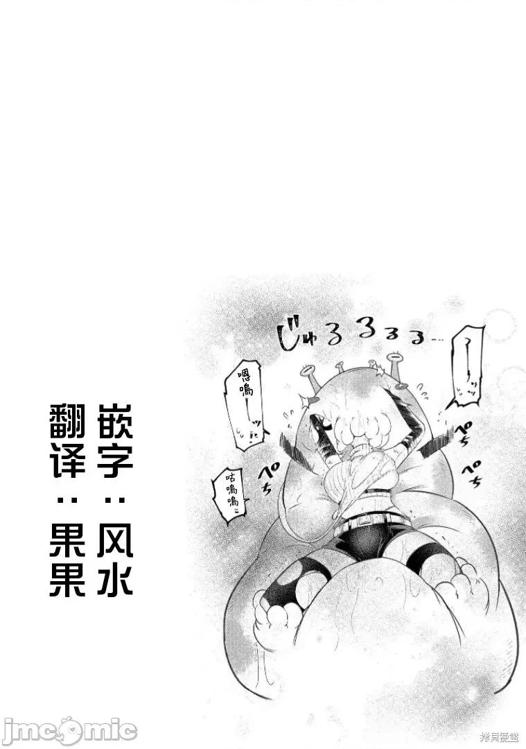 别榨干我啊，商人小姐！ 别榨干我啊，商人小姐！ 15 第23页