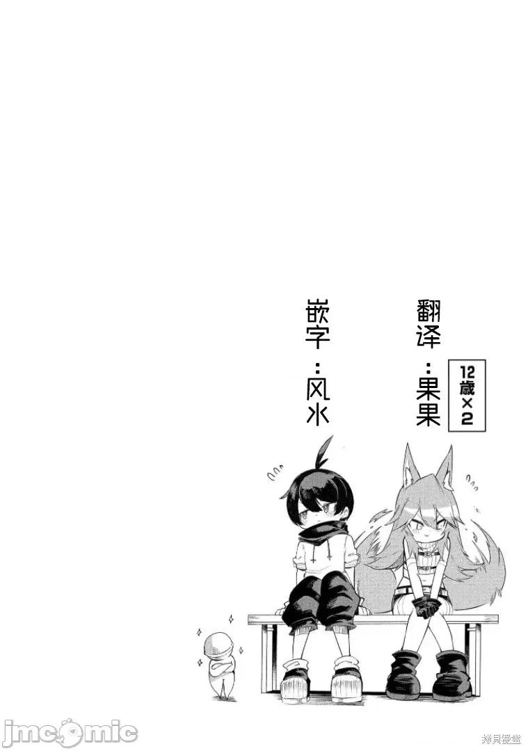 别榨干我啊，商人小姐！ 别榨干我啊，商人小姐！ 16 第30页
