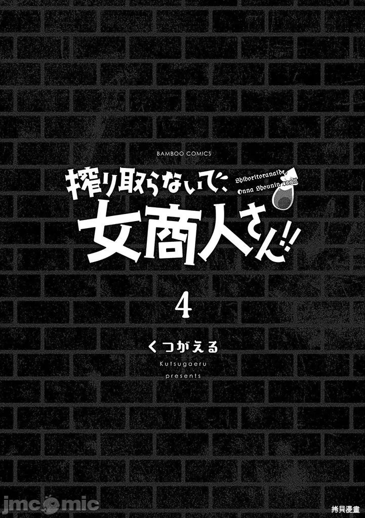 别榨干我啊，商人小姐！ 别榨干我啊，商人小姐！ 18 第2页