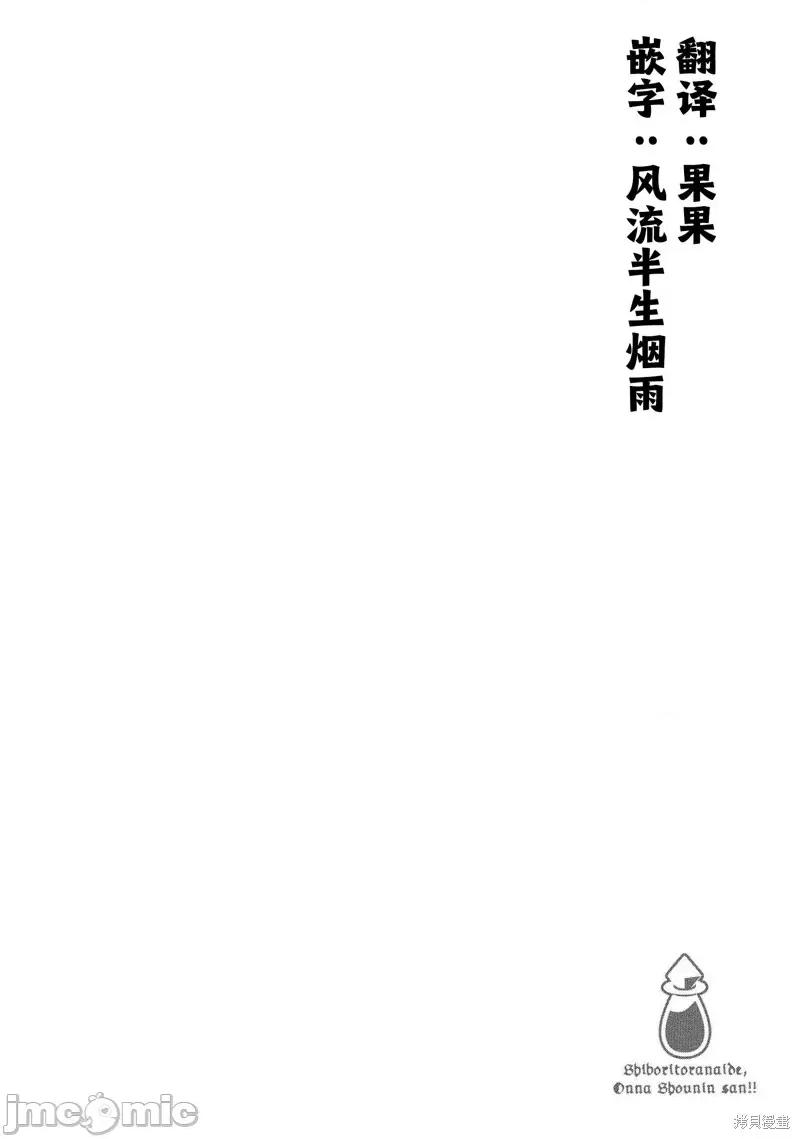 别榨干我啊，商人小姐！ 别榨干我啊，商人小姐！ 18 第31页