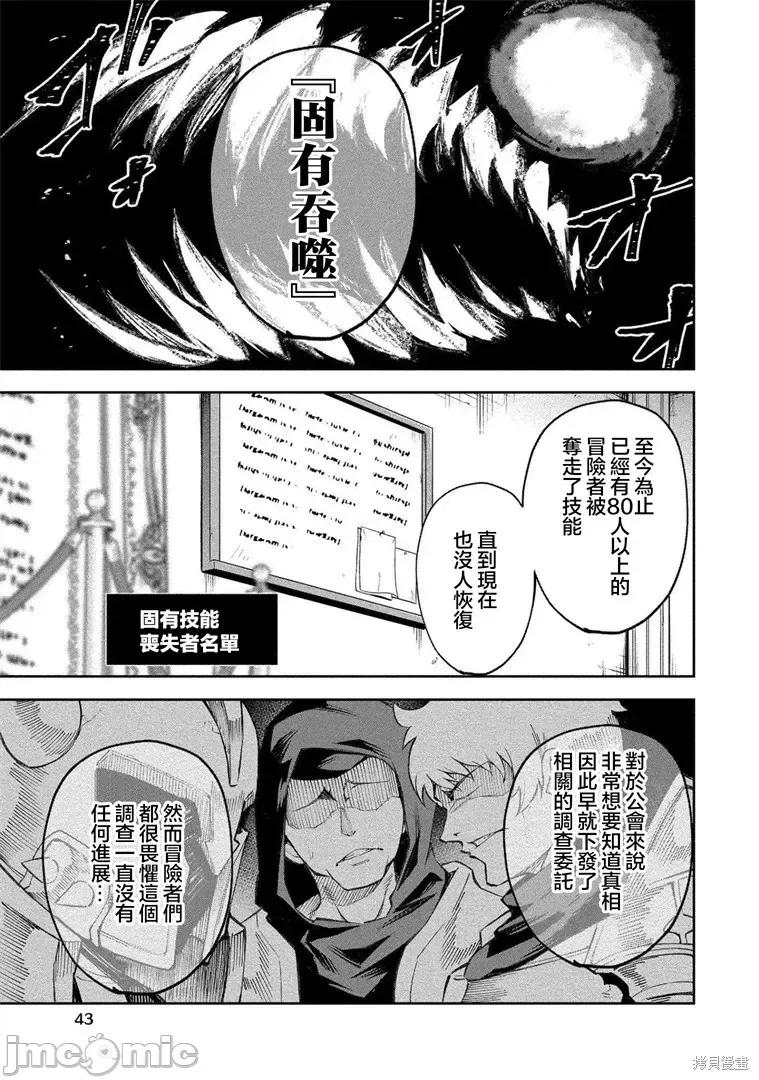 别榨干我啊，商人小姐！ 别榨干我啊，商人小姐！ 19 第11页