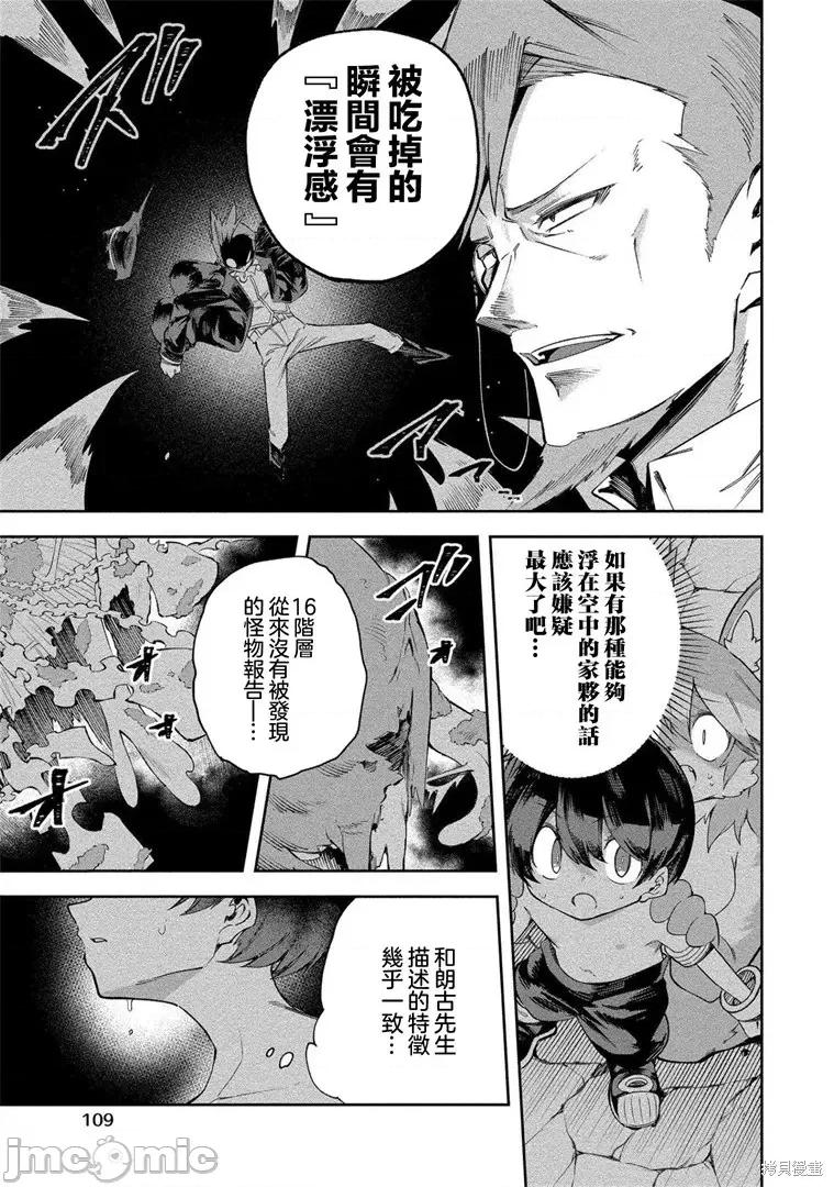 别榨干我啊，商人小姐！ 别榨干我啊，商人小姐！ 22 第4页