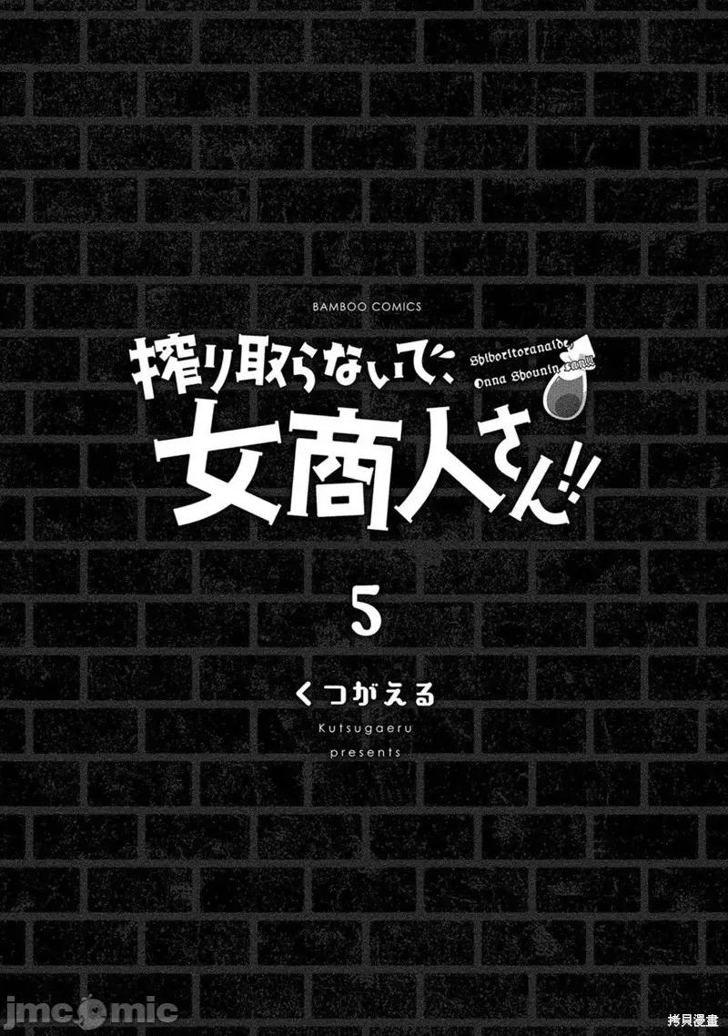 别榨干我啊，商人小姐！ 别榨干我啊，商人小姐！第24话.zip 第3页