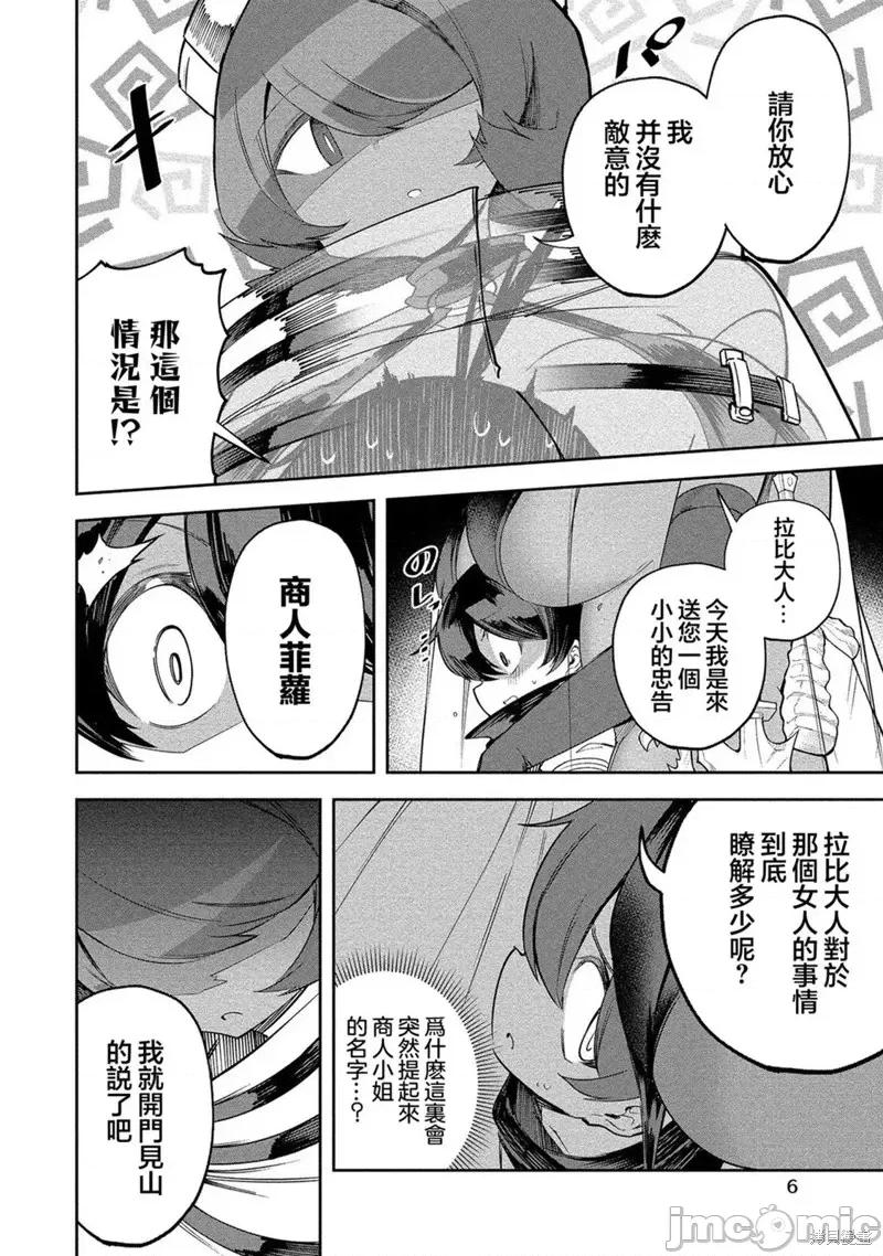 别榨干我啊，商人小姐！ 别榨干我啊，商人小姐！第24话.zip 第6页