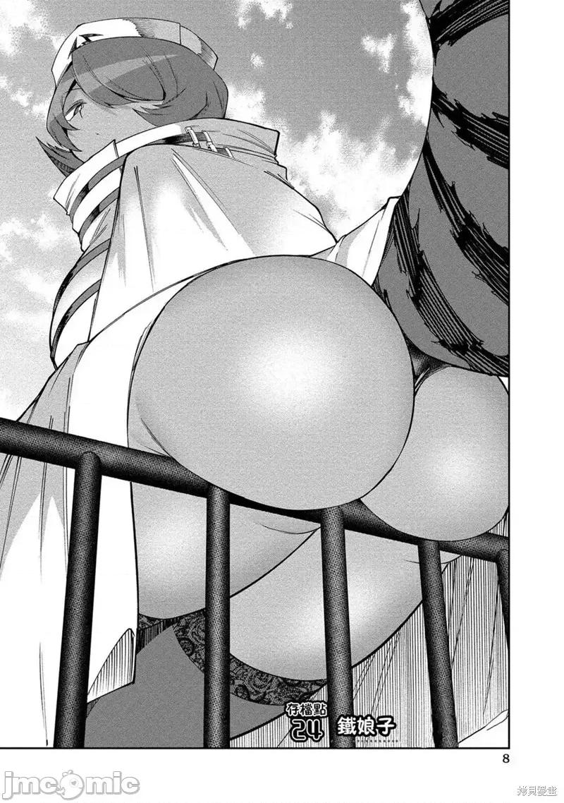 别榨干我啊，商人小姐！ 别榨干我啊，商人小姐！第24话.zip 第8页