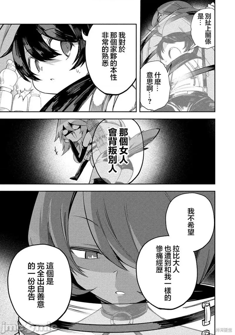 别榨干我啊，商人小姐！ 别榨干我啊，商人小姐！第24话.zip 第9页