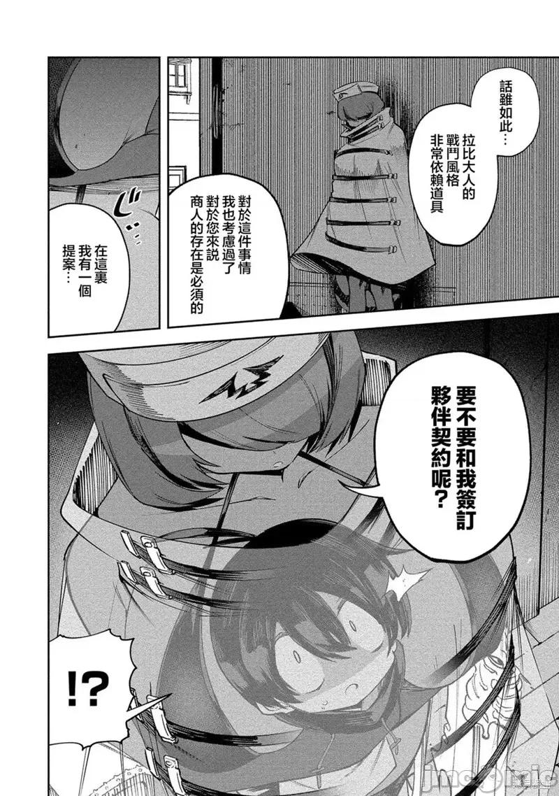 别榨干我啊，商人小姐！ 别榨干我啊，商人小姐！第24话.zip 第10页
