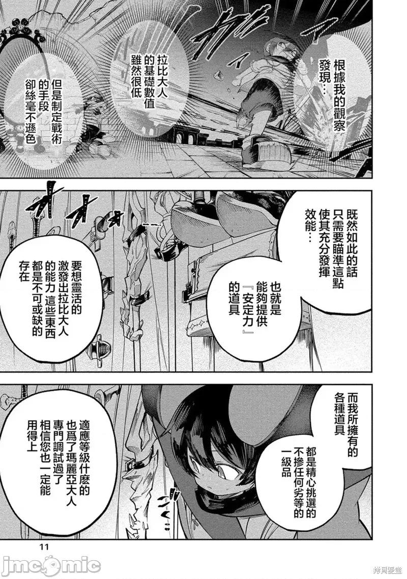 别榨干我啊，商人小姐！ 别榨干我啊，商人小姐！第24话.zip 第11页