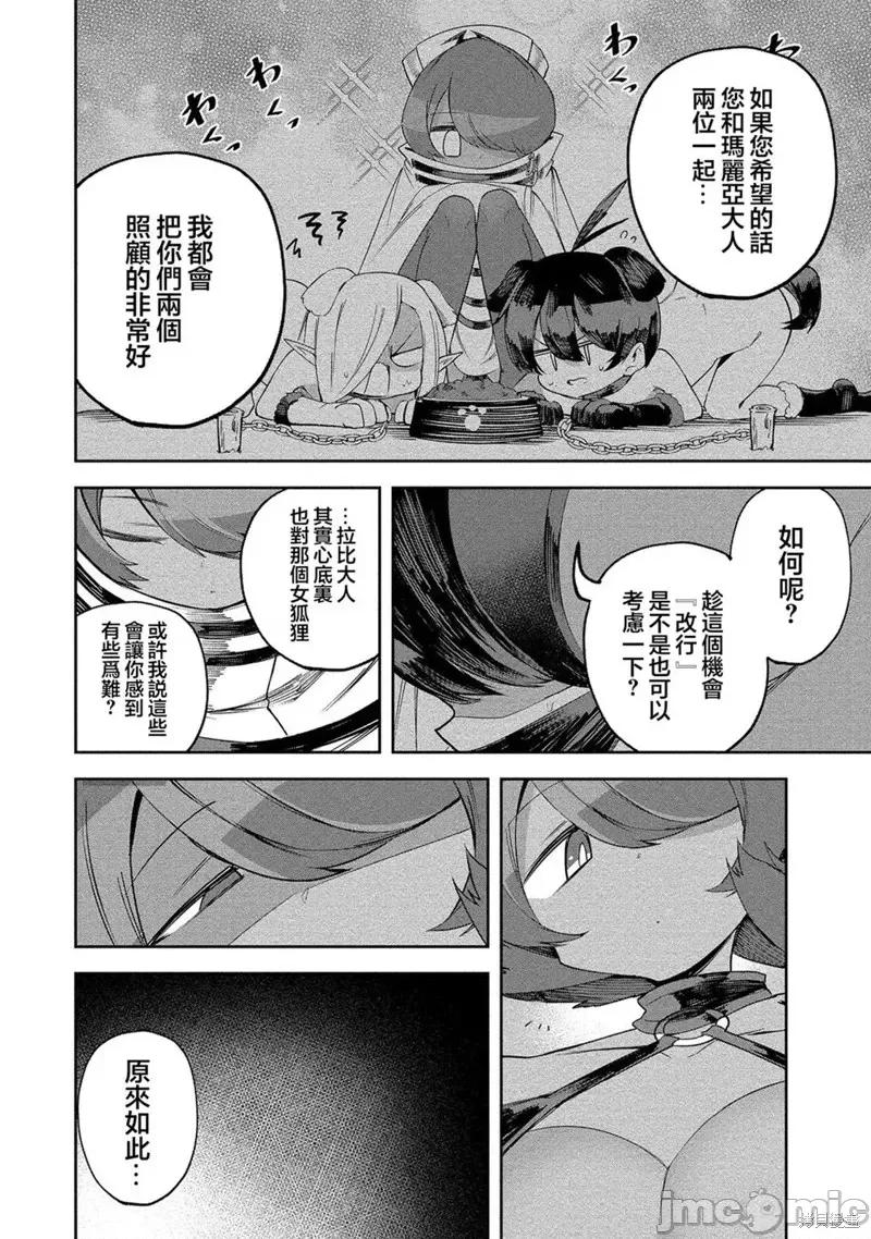 别榨干我啊，商人小姐！ 别榨干我啊，商人小姐！第24话.zip 第12页