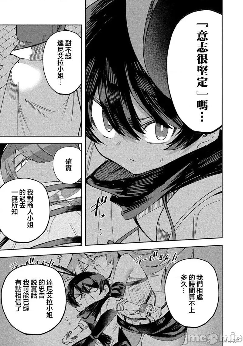 别榨干我啊，商人小姐！ 别榨干我啊，商人小姐！第24话.zip 第13页