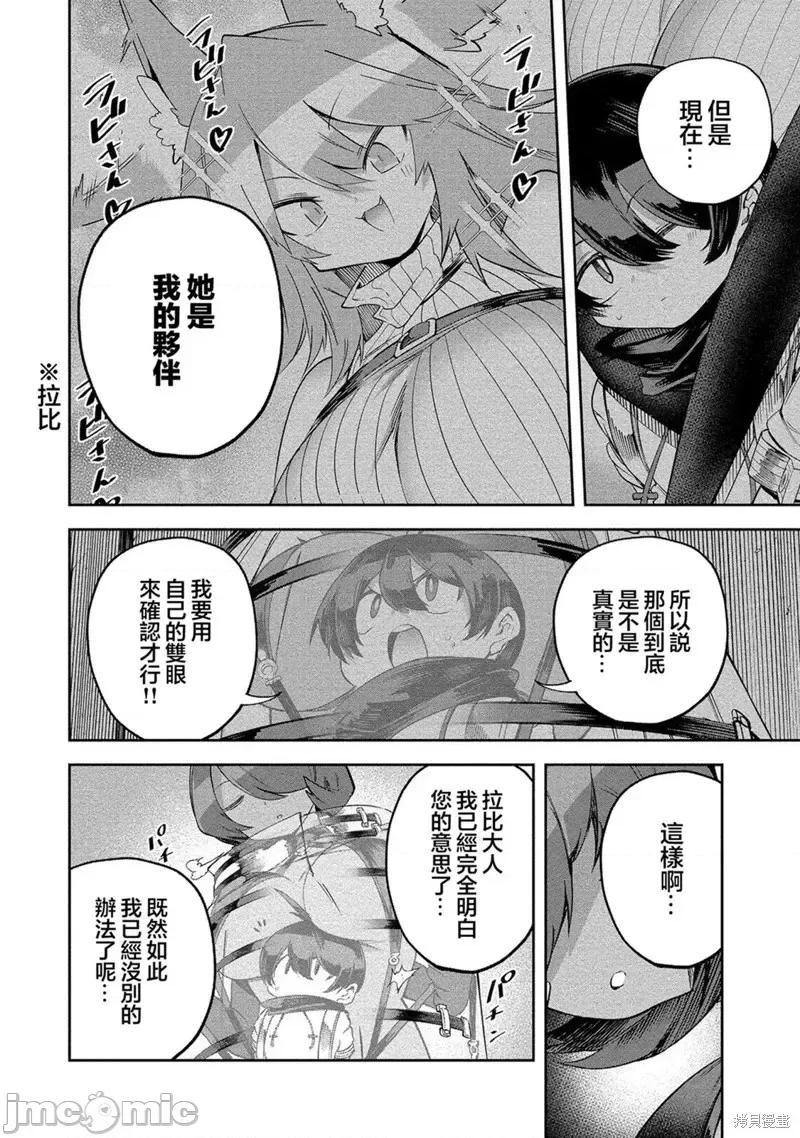 别榨干我啊，商人小姐！ 别榨干我啊，商人小姐！第24话.zip 第14页