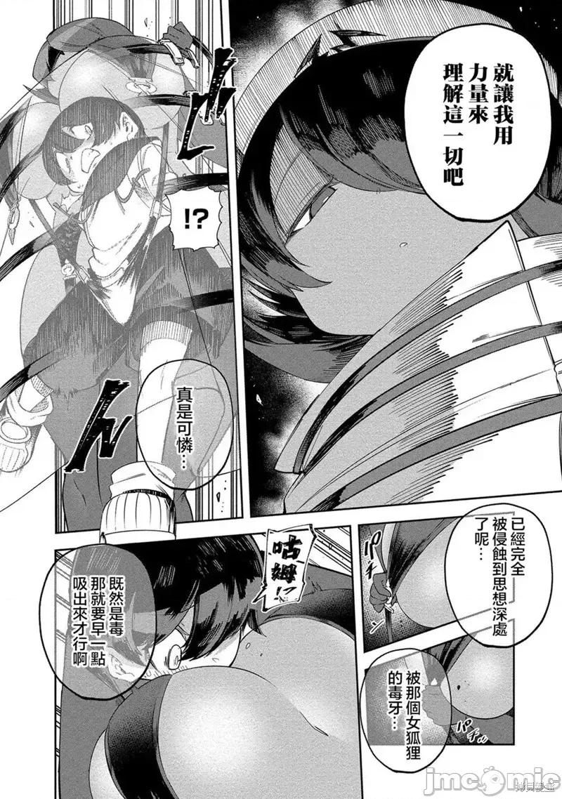 别榨干我啊，商人小姐！ 别榨干我啊，商人小姐！第24话.zip 第15页