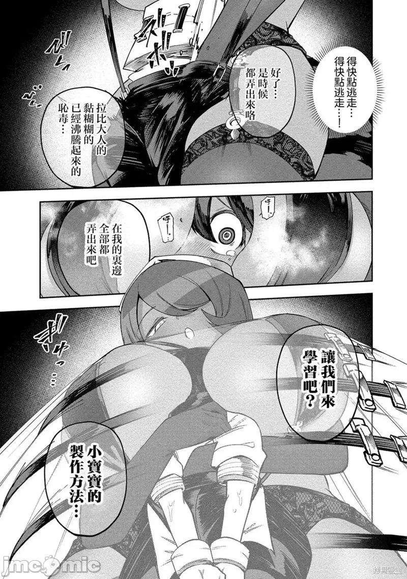 别榨干我啊，商人小姐！ 别榨干我啊，商人小姐！第24话.zip 第19页