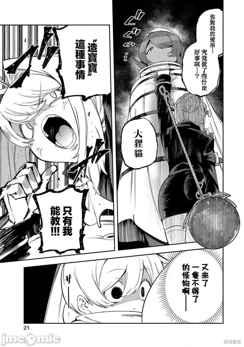 别榨干我啊，商人小姐！ 别榨干我啊，商人小姐！第24话.zip 第21页