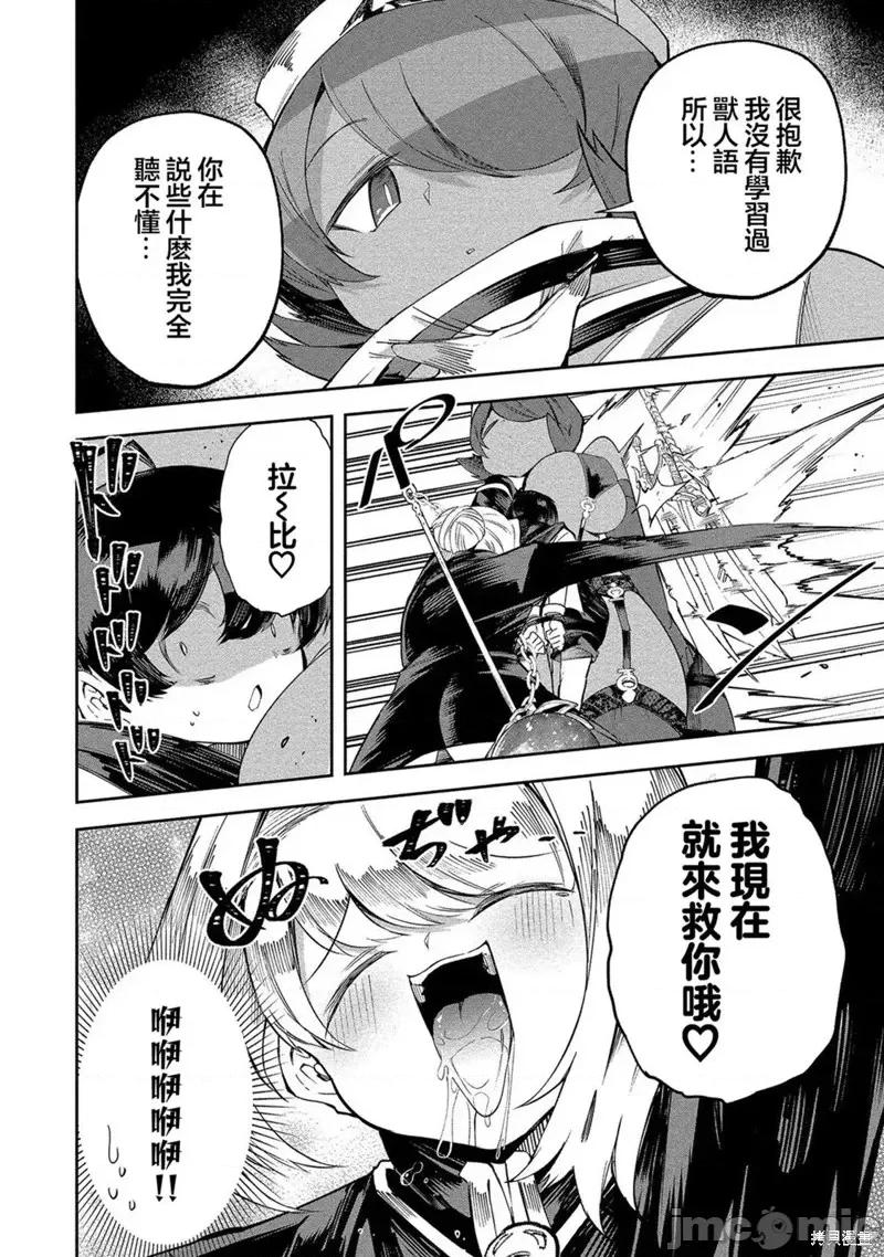 别榨干我啊，商人小姐！ 别榨干我啊，商人小姐！第24话.zip 第22页