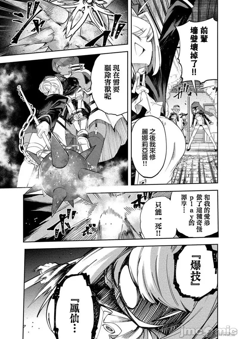 别榨干我啊，商人小姐！ 别榨干我啊，商人小姐！第24话.zip 第23页