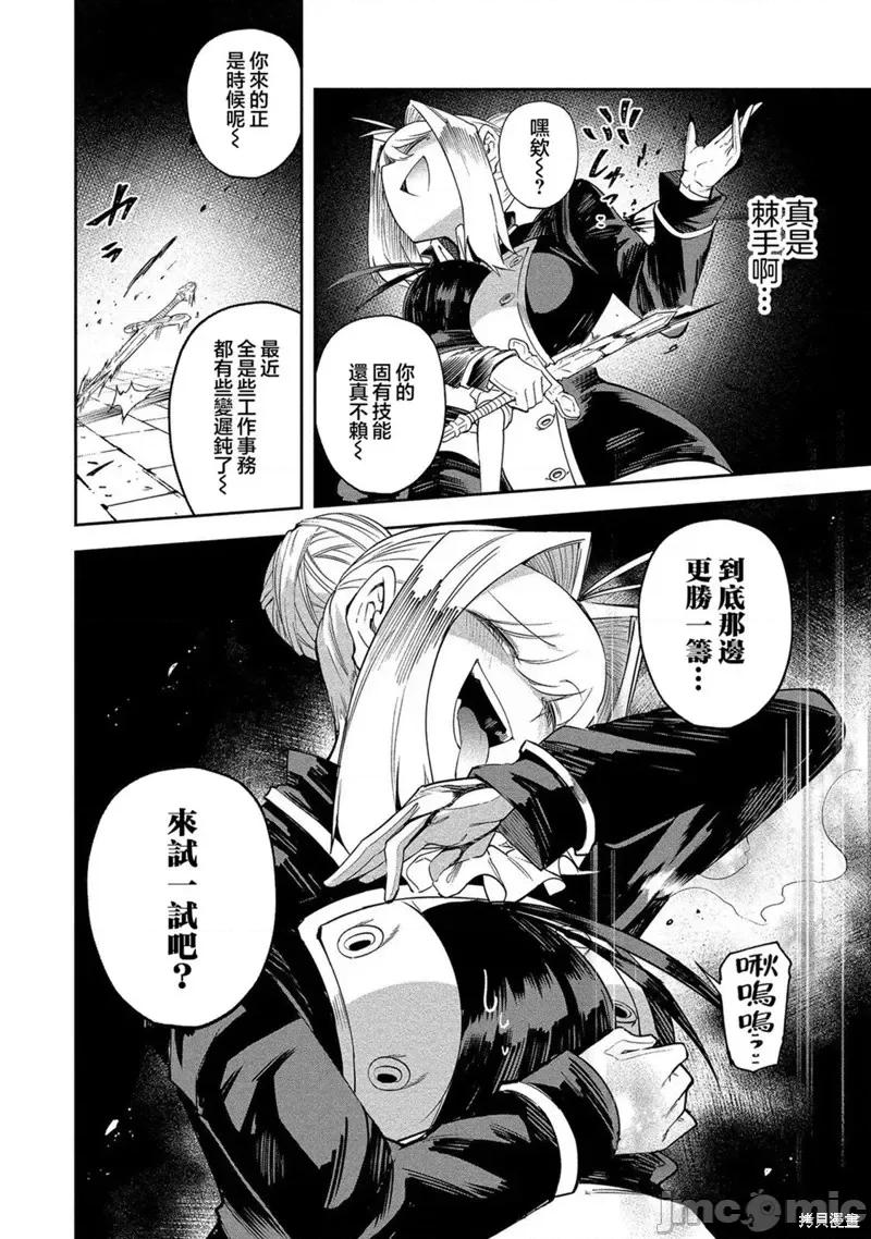 别榨干我啊，商人小姐！ 别榨干我啊，商人小姐！第24话.zip 第26页