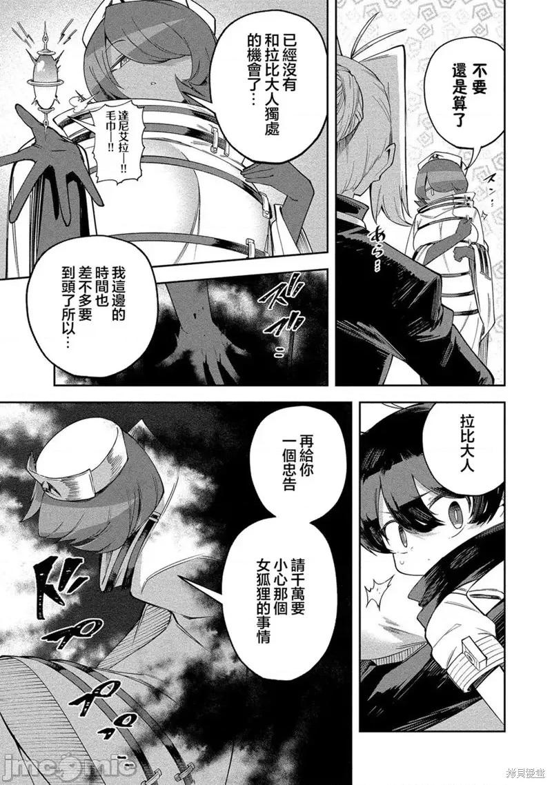 别榨干我啊，商人小姐！ 别榨干我啊，商人小姐！第24话.zip 第27页