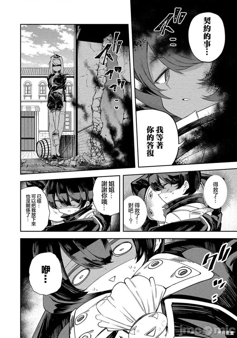别榨干我啊，商人小姐！ 别榨干我啊，商人小姐！第24话.zip 第28页