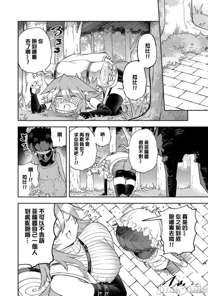别榨干我啊，商人小姐！ 别榨干我啊，商人小姐！第24话.zip 第30页