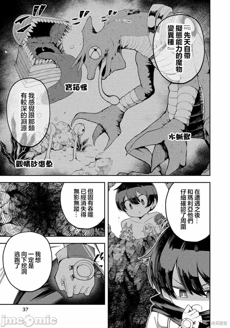 别榨干我啊，商人小姐！ 别榨干我啊，商人小姐！ 25 第4页