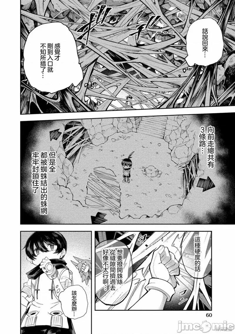 别榨干我啊，商人小姐！ 别榨干我啊，商人小姐！ 26 第2页